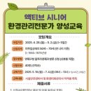 환경교육전문가 자격증 이미지