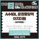 산성2(별티) | 운정중앙역 이지더원 입주박람회 | 새집 관리 꿀팁과 티나노 코팅