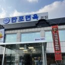 만포면옥 - 은평구 통일로 1050 | 만포면옥