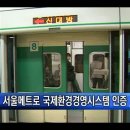 서울메트로환경 이미지