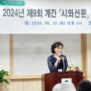 2024년 제 9회 계간 시와산문 신인문학상 시상식(1) 이미지