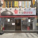 뚬방각하솥뚜껑생삼겹살 | [안양] 삼겹살 맛집 일번가 솥뚜껑 생삼겹살 후기