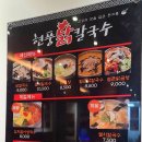 현풍닭칼국수구미산동점