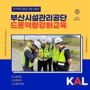 강화드론무인항공교육원