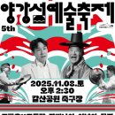 양강섬예술축제 경기인터넷신문