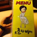 오 춘자비어 네이버블로그