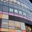 초이살롱 - 당동 | 초이살롱