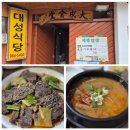 대성수육국밥 | 함양 맛집 대성식당 | 소고기국밥 &amp; 소고기수육 맛집 (아기의자 X)
