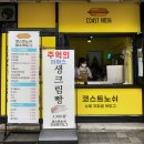 코스트노쉬 이미지