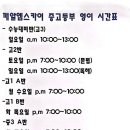 깨알엠스카이학원