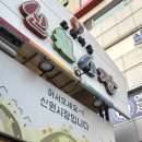신원전자 | 서울 신림 | 신림역 두바이 붕어빵 맛집 신원시장 고은이네
