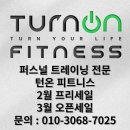 턴온피트니스 이미지