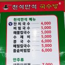 천석만석국수방