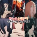 성우자동차 | 체인소맨 한국 더빙 성우 보는법