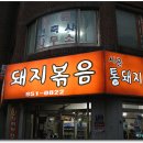시골통돼지