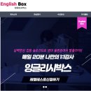 잉글리시박스 | AI 영어학습어플의 한계를 넘자 - 잉글리시박스 화상영어회화 수업 후기 (성인 직장인 온라인영어...