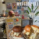 미니스톱진주중앙상가점 | 미국 느낌의 포토존 많은 수제버거 맛집 | 버거플러피 진주혁신점