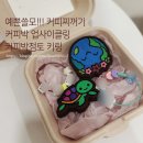 예쁜쓸모 새활용공예 | 커피박점토 원데이클래스 ／ 인천커피박활용공예