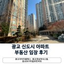 광교경남아너스빌 | 광교자이더클래스, 광교경남아너스빌,광교호수마을호반써밋 아파트 광교신도시 임장 후기(인프라...