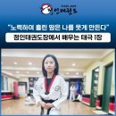 정인태권도장 이미지