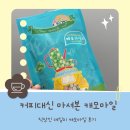 해피테라스 | 해피테라스 캐모마일차 후기, 커피 대신 매일 마셔본 솔직 리뷰