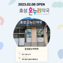 효성온누리약국 이미지