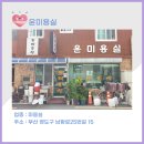 윤미용실 이미지