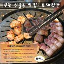 참숯구운닭갈비 | 부천 신중동 맛집 고기집 참돼짓간｜입에서 살살 녹는 고기 퀄리티 감동 후기
