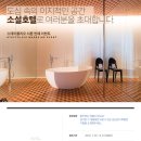 호텔소설 이미지