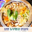 대전세종충남한우협동조합 | 충남 청양 농부밥상 건강한 맛집 추천