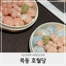 호월당