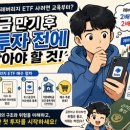 레버리지 ETF 사려면 교육부터? 토스증권 실제 거래 후기와 꼭 알아야 할 것