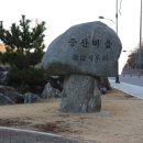 증산~삼척해변 이미지