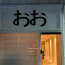 오오스시