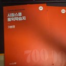 동국제약(주) 3공장_일학습병행 | 토익독학 3회차 | 시원스쿨 토익학습 700+ 기본인강 토익공부 복습