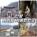 하나로쇼핑단양식육점 | 단양 가을에 아이랑 가볼만한곳 Best 5 (놀거리, 감성숙소, 먹거리)