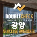 자연어린이집 | 광양 푸르지오센터파크 사전점검 업체 아파트 입주 하자 대행