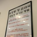 CU주문진수복점 | [하남 국밥 맛집] 마장동정순대국 - 솔직 후기