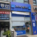 제로연구소