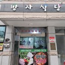 방자식당 이미지