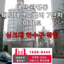 테크노밸리 7-8단지 | 😎 대전 테크노밸리 7단지 아파트 / 싱크대 하수구 막힘