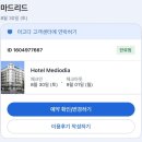 메디솔(주) | 마드리드 호텔 메디오디아 솔직 후기, 마드리드 무료 관광버스 노선