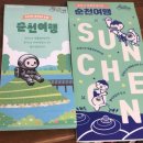 옥채 | 순천 현지인들도 모르는 문화의 거리 "비밀의 도서관" (한옥글방)