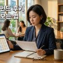 한도광고산업 | 국민성장펀드 실제 후기, 광고에 속지 않는 객관적인 투자 판단 기준