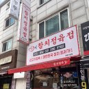 참치정육점기흥 이미지