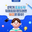 올림초등전문학원 이미지