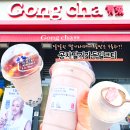 가득 - 울진군 장터길 94 | 딸기라떼인 줄 알았는데, 끝맛이 달랐다! 공차 딸기가득밀크티 솔직 후기