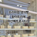 화이트리에마산메트로시티