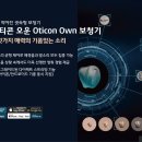 오티콘보청기강남센타 네이버블로그