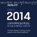 메디앤핏 | 홍익동헬스 메디앤핏 메디컬트레이닝전문센터 상왕십리점 피티 추천